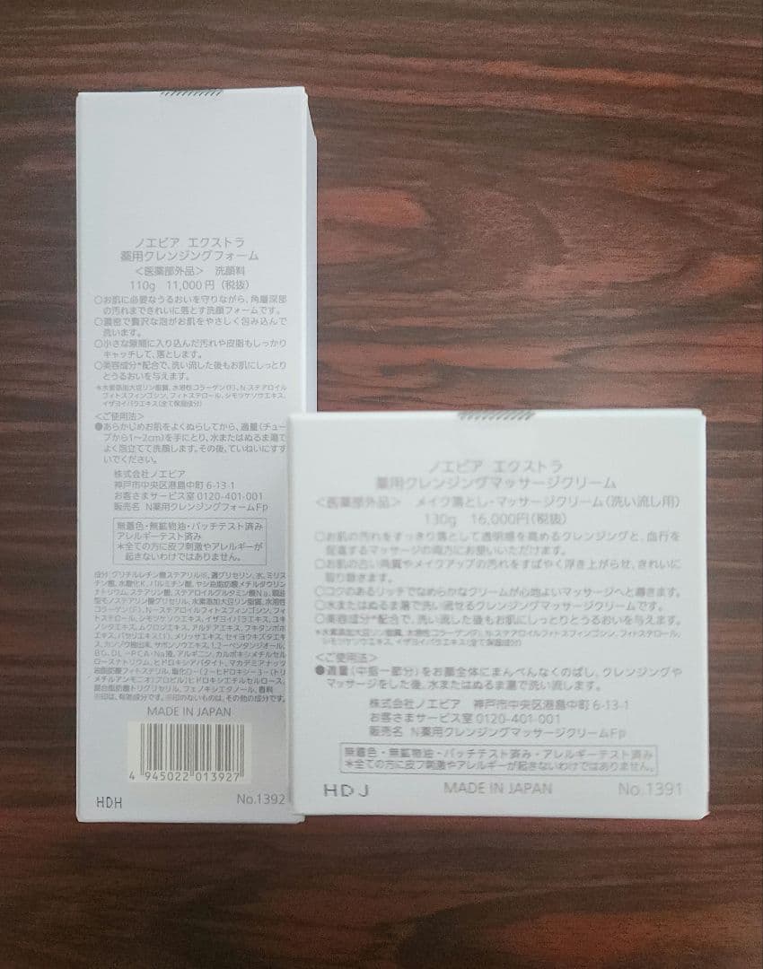 ノエビア 新エクストラ クレンジングマッサージクリーム