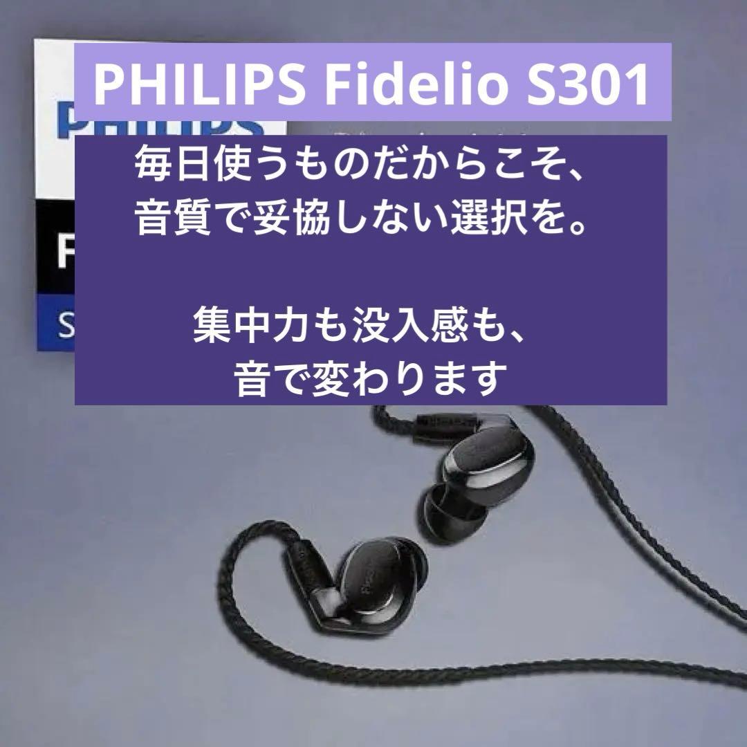 PHILIPS Fidelio S301 ハイブリッド イヤホン 有線
