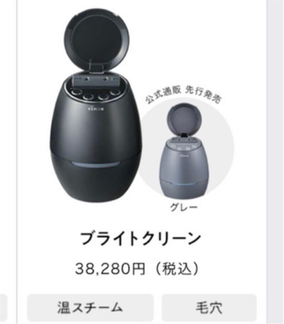 ヤーマン 毛穴ケアスチーマー ブライトクリーン ブラック IS98B