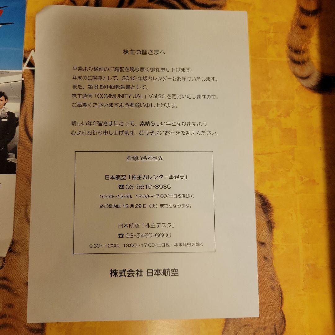JAL 2010年　カレンダー　未使用品　希少品