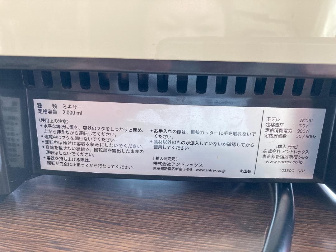 バイタミックス　Vitamix VM0111　美品 ミキサー　ジューサー　離乳食