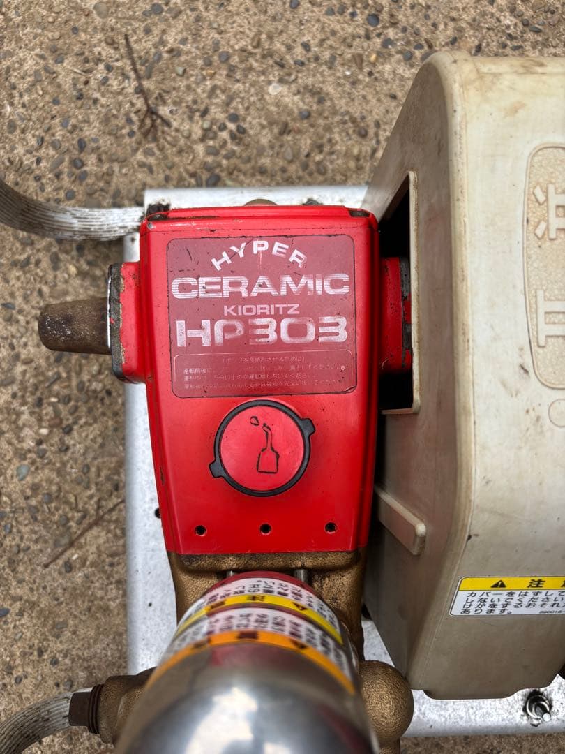 Kioritz HP303 動噴