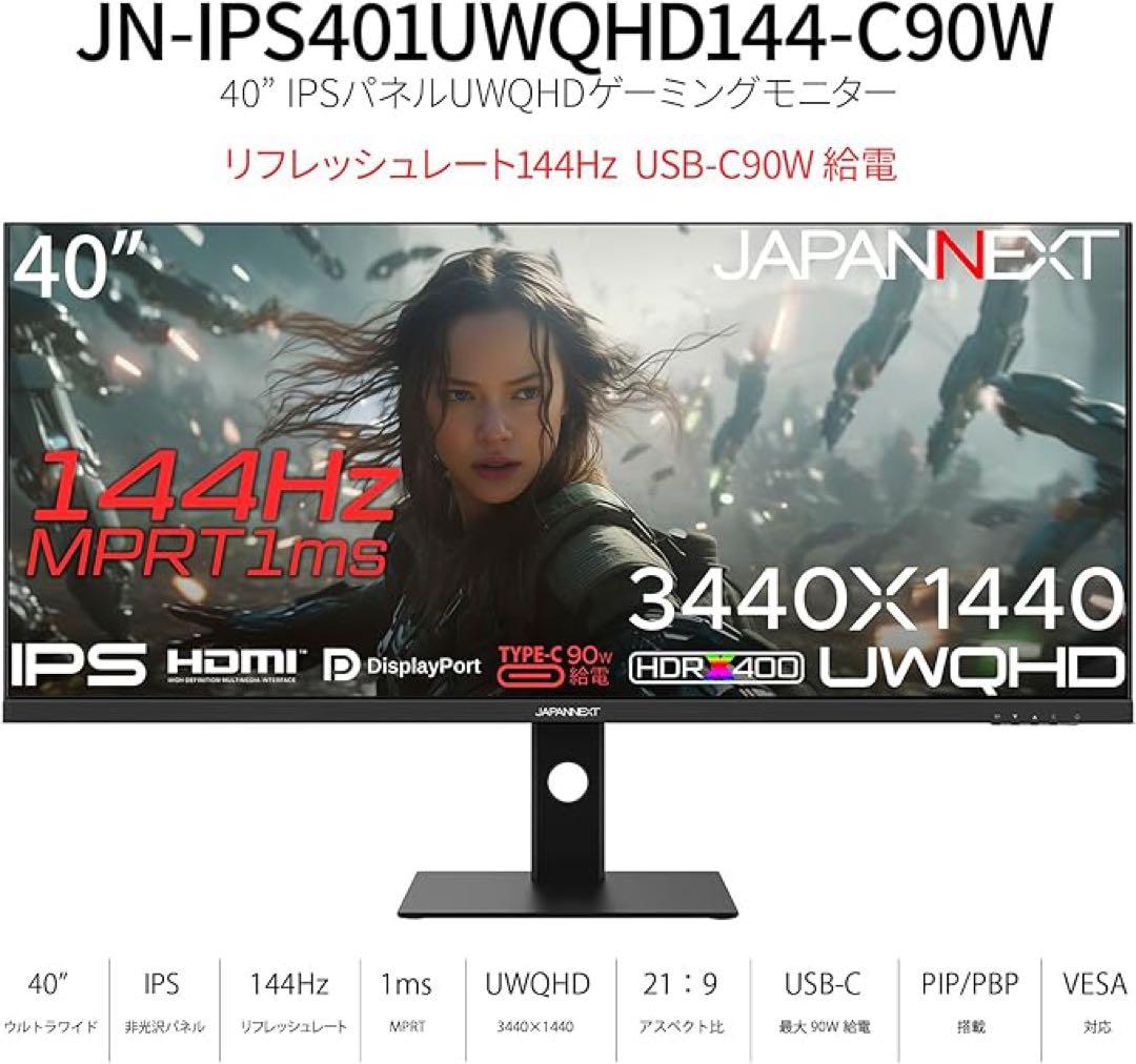 JAPANNEXT JN-IPS401 40型 144Hzゲーミングモニター