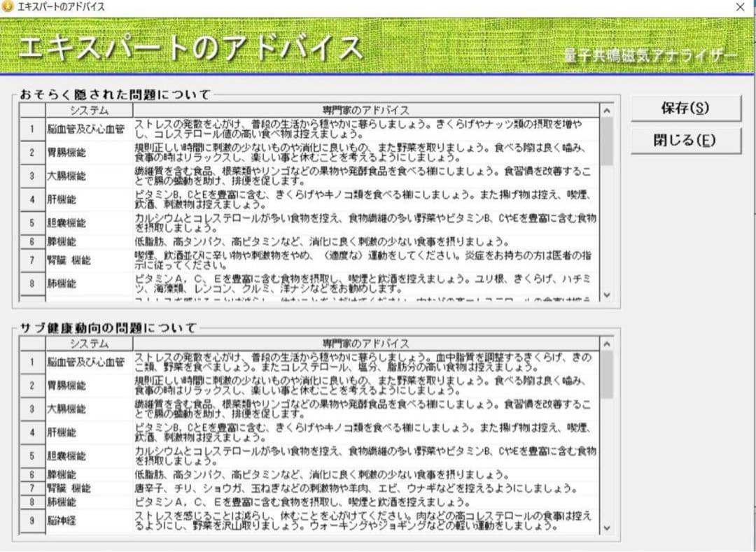 ※最安値・日本語対応※波動測定器です。