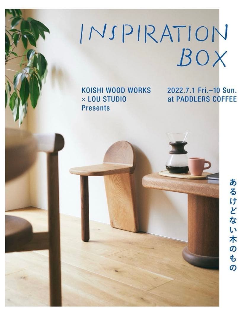 toowood 小石製作所　スツール/サイドテーブル