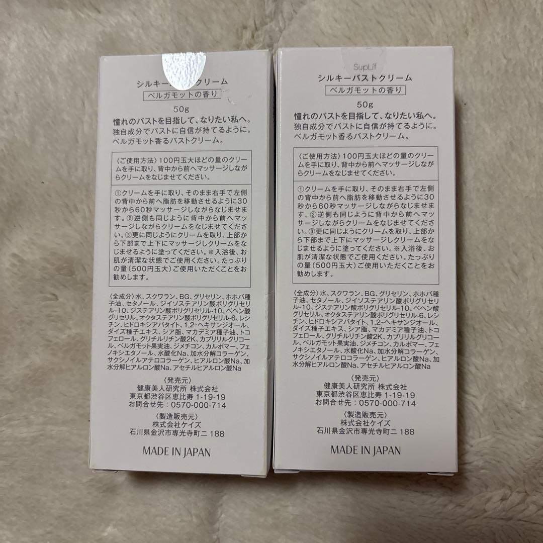 メイ　シルキーバストクリーム 50g 2個セット