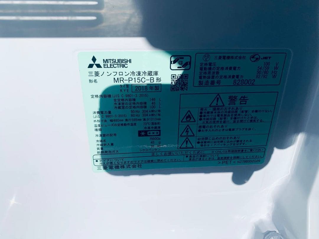 ①✅三菱ノンフロン冷凍冷蔵庫 ✅MR-P15C-B