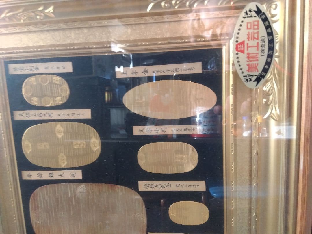 小判　大型額