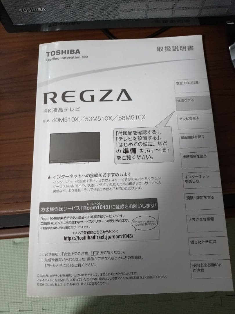 東芝レグザ【58インチ】TOSHIBA REGZA M510X58M510X