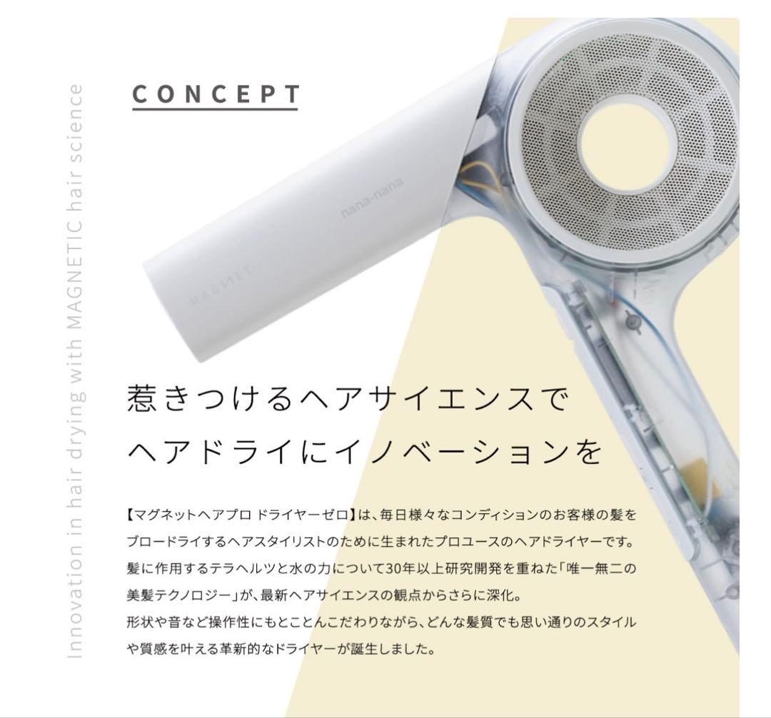 マグネットヘアドライヤーゼロ 本体