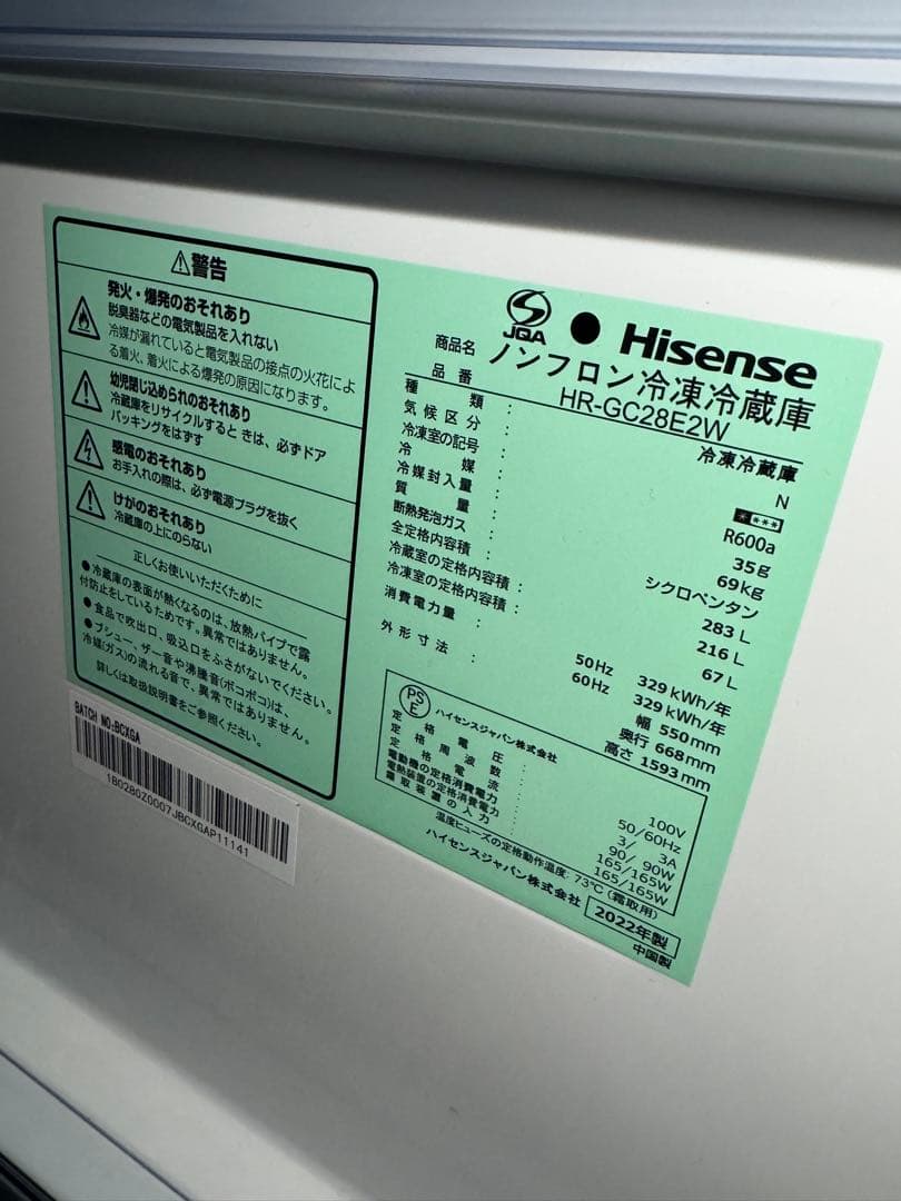 Hisense HR-GC28E2W 冷蔵庫 283L 東京と神奈川県配送相談。
