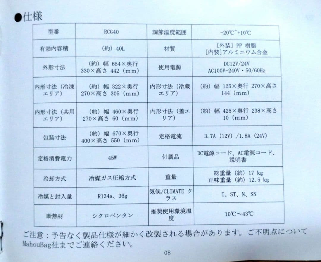 車載冷蔵庫　40L　F40C4TMP RCG40