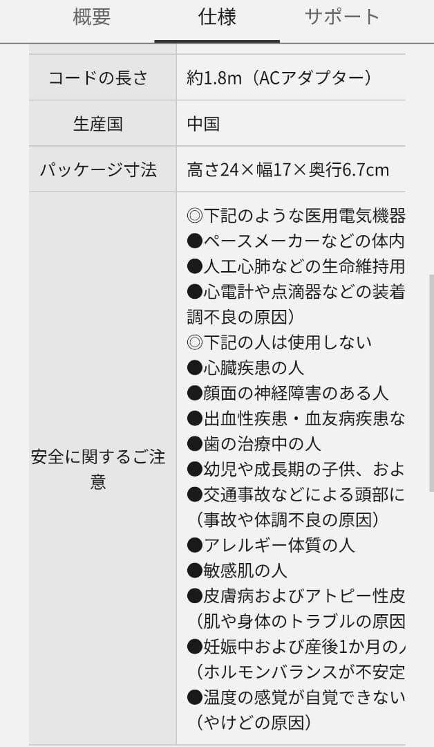 Panasonic 美顔器