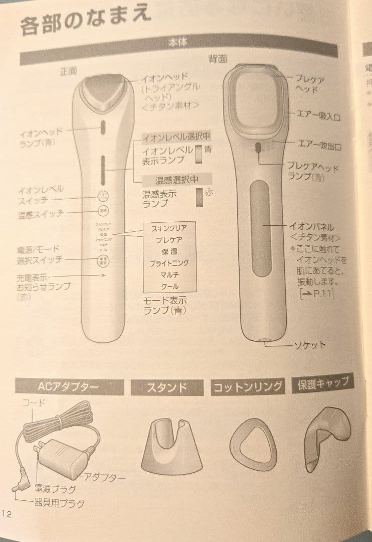 Panasonic 美顔器