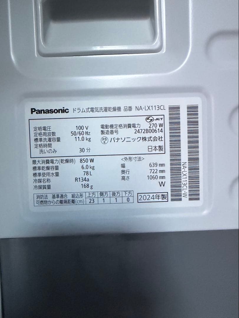 Panasonic パナソニック ドラム式洗濯乾燥機 NA-LX113CL