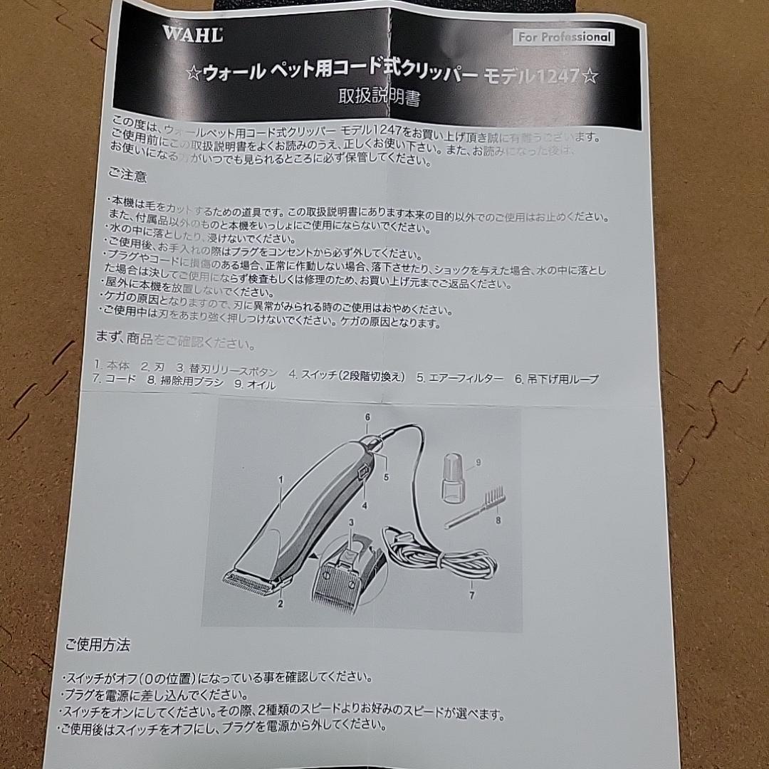 【未開封・未使用】ペット用バリカンWAHLプロフェッショナル(KM2SPEED)