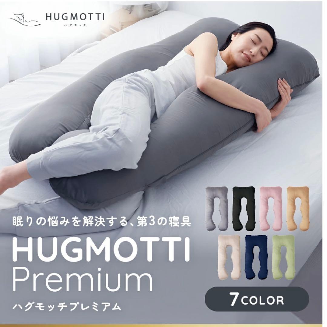 未使用　新品　 ハグモッチプレミアム ブラック 定価15980円