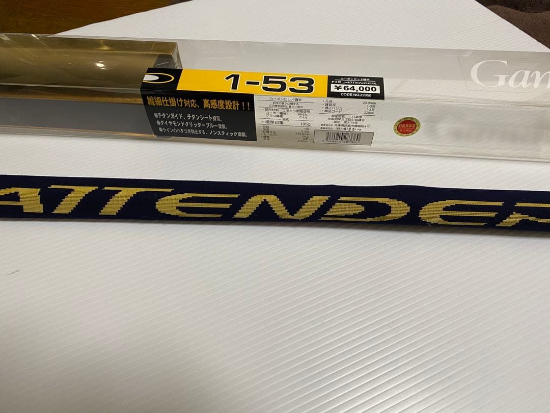 がまかつ ATTENDER 磯竿 1-53