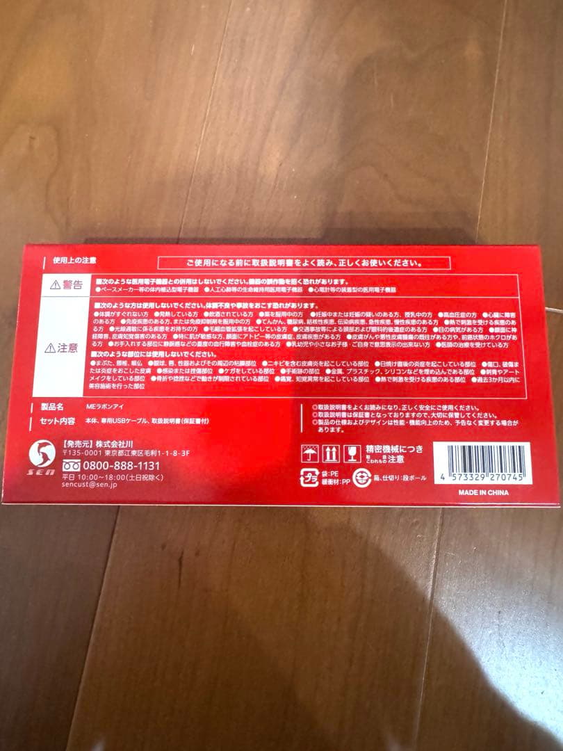 Eye ME LA BOUM 美顔器