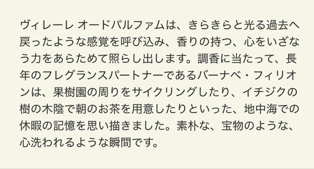 イソップ Aesop ヴィレーレ オードパルファム 香水