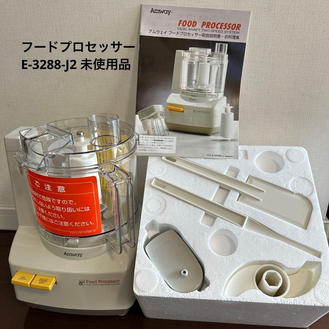 Amway アムウェイ　フードプロセッサー　E-3288-J2 未使用品
