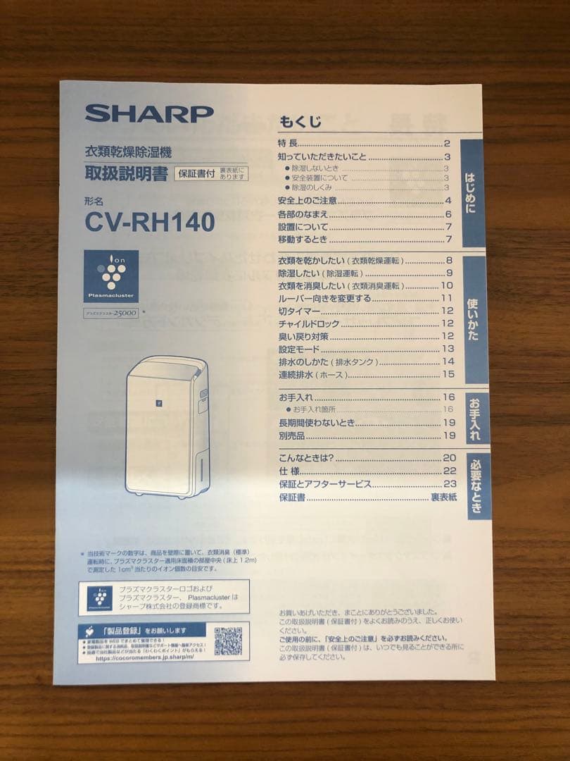 SHARP シャープ 2024年製 衣類乾燥除湿機 CV-RH140-W