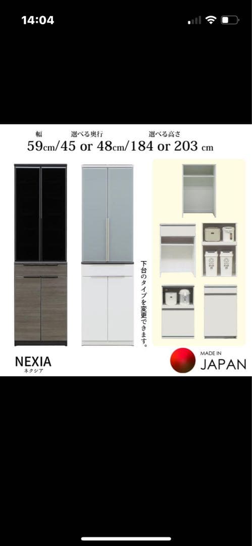 松田家具　ネクシア　食器棚　キッチンカウンター　キッチンボード