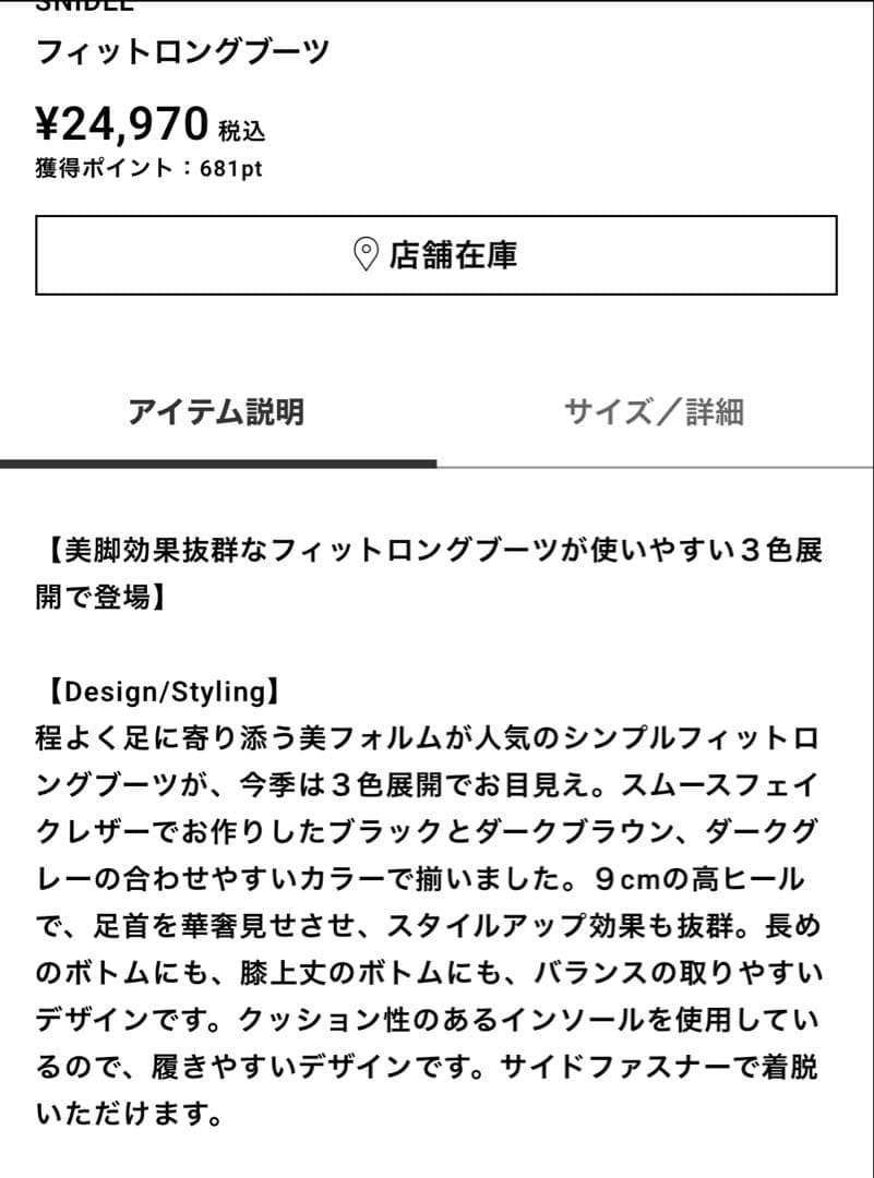 新品　今期　SNIDEL フィットロングブーツ L ダークグレー　完売品