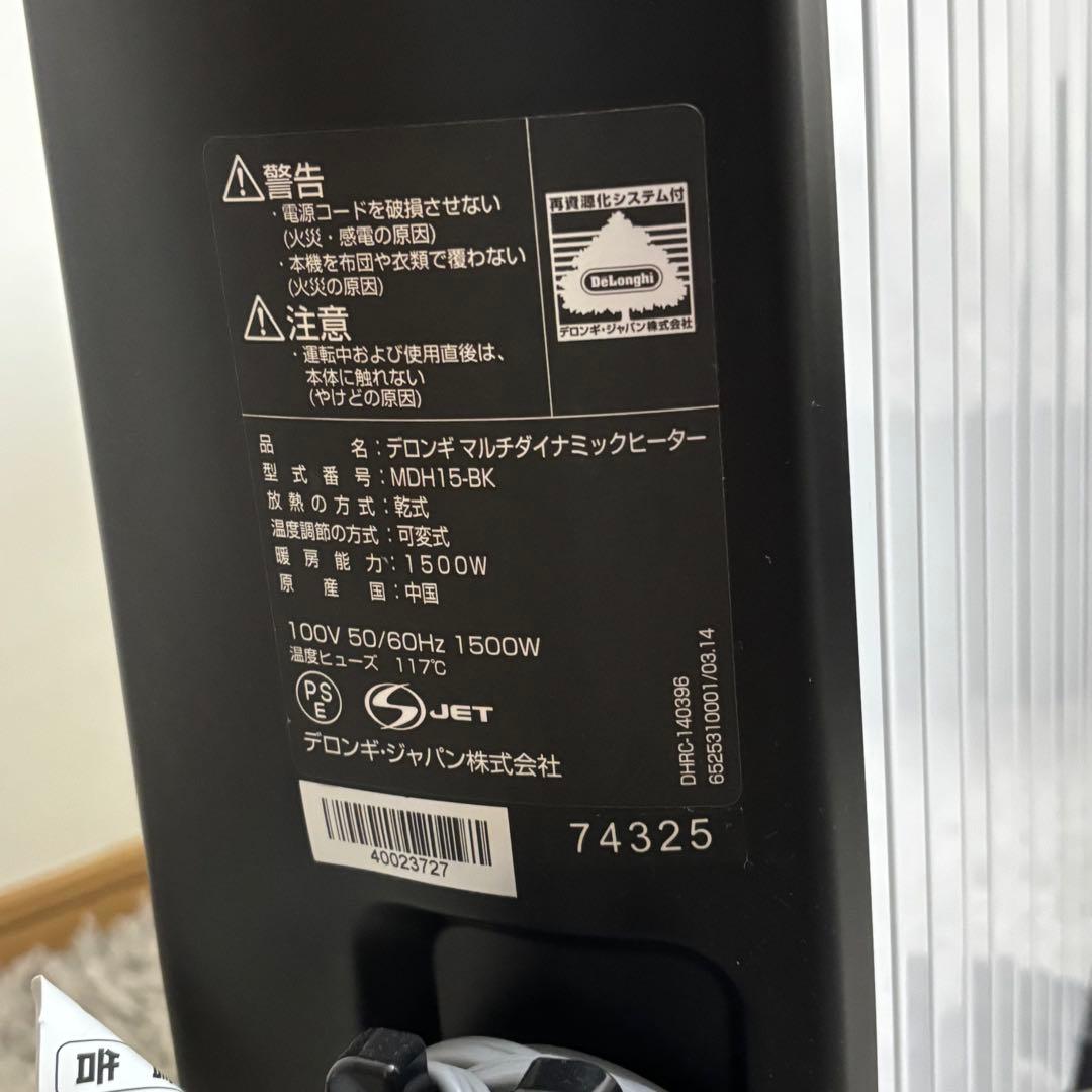 DeLonghi オイルヒーター MDH15-BK 1500W 美品　付属品多数