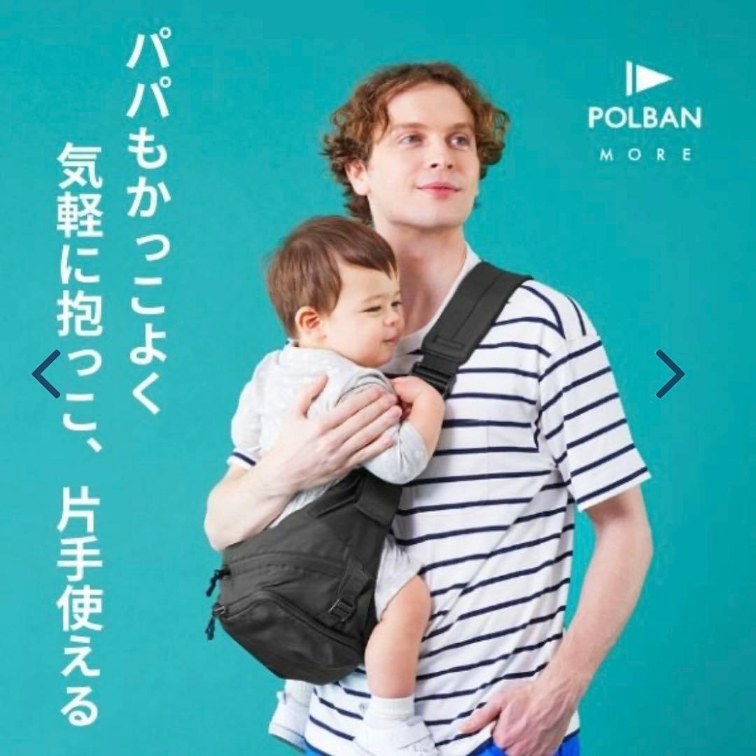 ポルバンモア 抱っこ紐 ヒップシート 3way