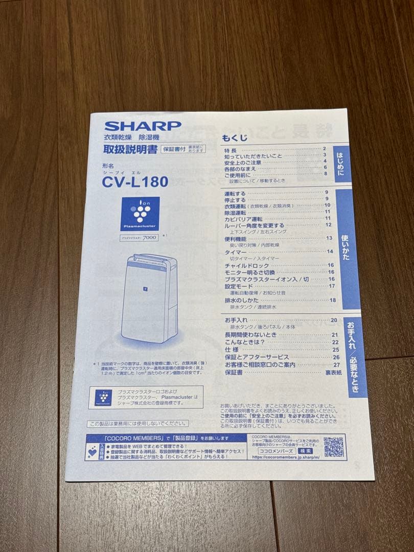 シャープ 衣類乾燥機 除湿機 CV-L180-W