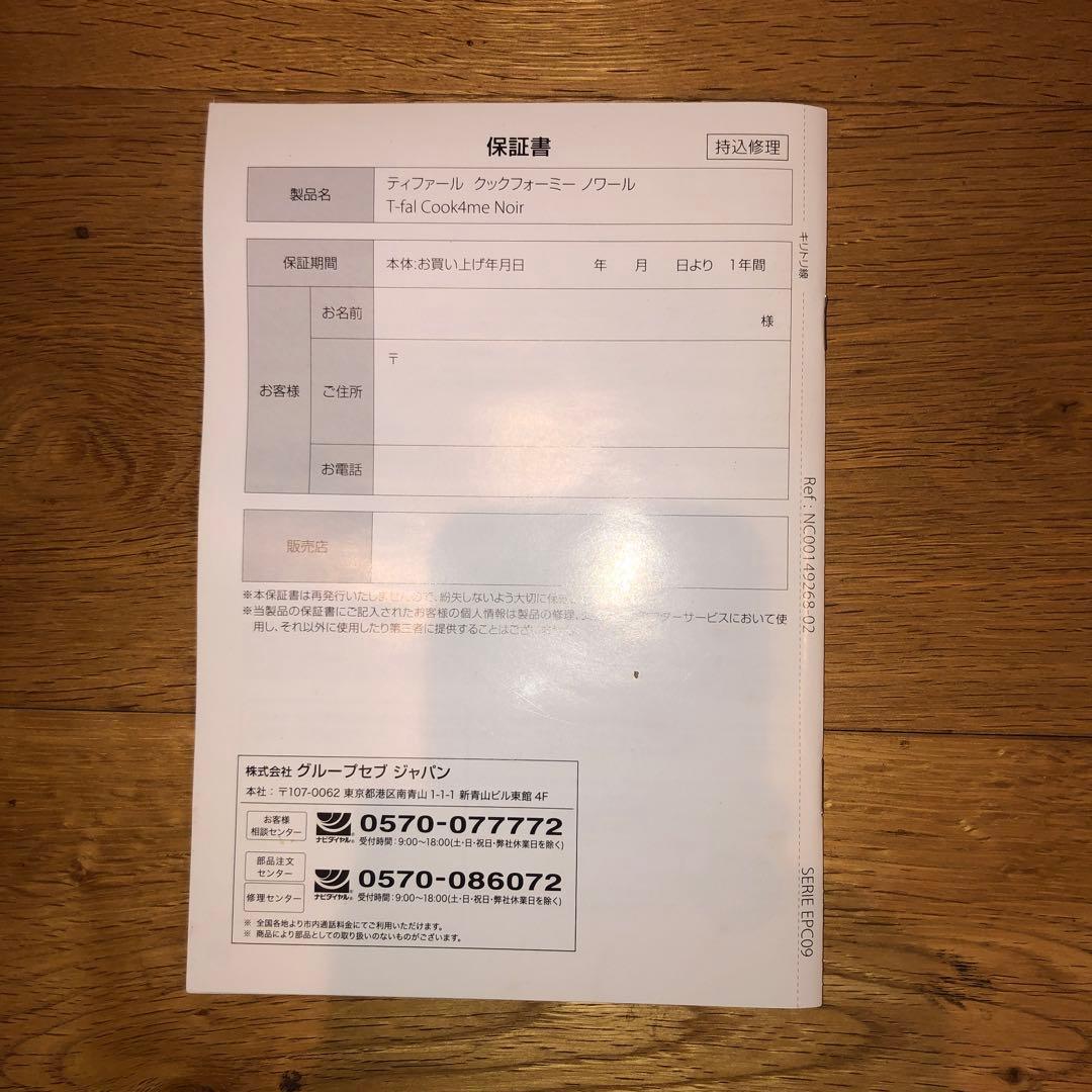 ティファール　クックフォーミーノワール　中古品