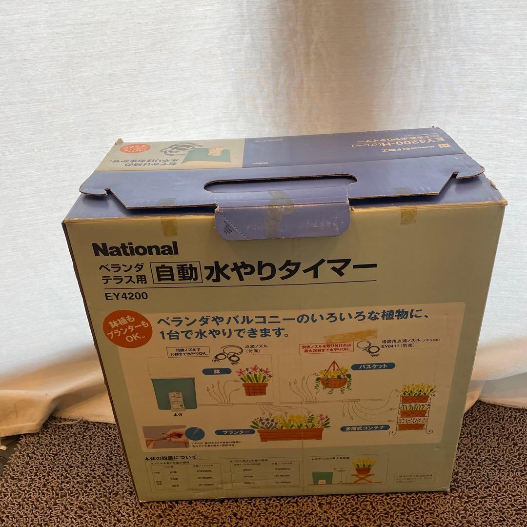 本日限定 National ベランダ・テラス用 自動水やりタイマー EY4200