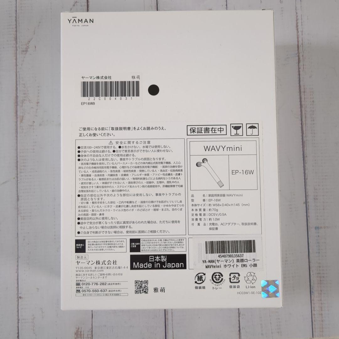 【美品】ヤーマン 美顔器 ウェイビー ミニ ローラー EMS EP16W