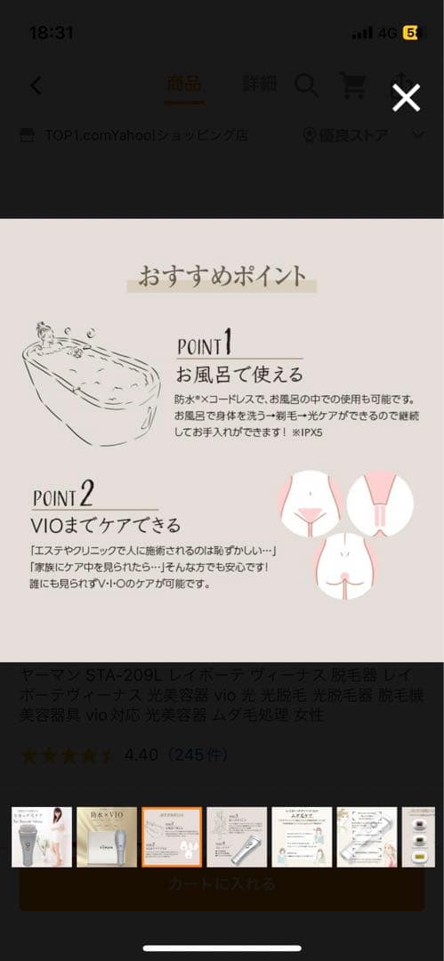 レイボーテヴィーナス　家庭用光美容器