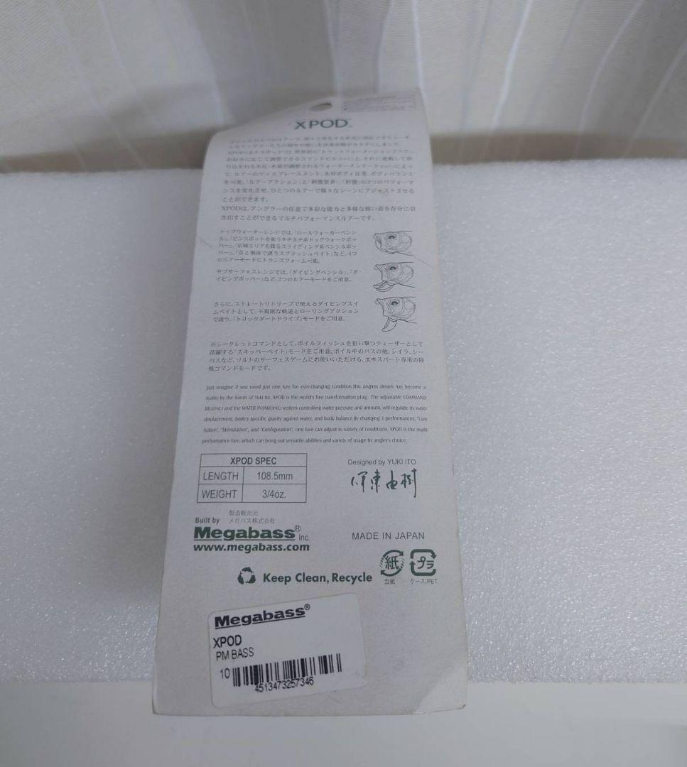 Megabass ルアーセット X-Pod PopX マグナムT