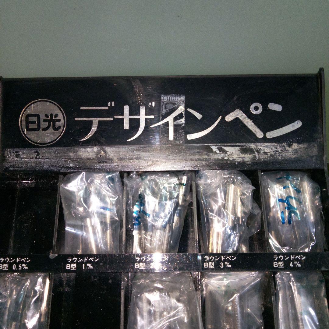 日光ペン　ペン先　色々　什器共　文房具屋