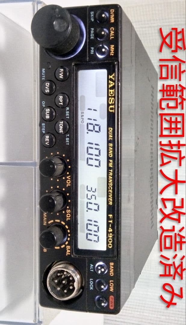 八重州無線　FT-4800 145/433MHz 10 /10w 無線機