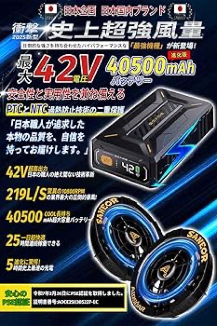 ファンバッテリーセット 作業服42V超高出力 40500mAh大容量PSEマーク