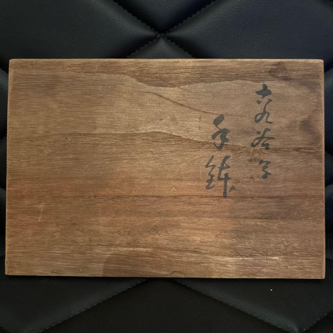 木製 長方形皿 手書き文字入り