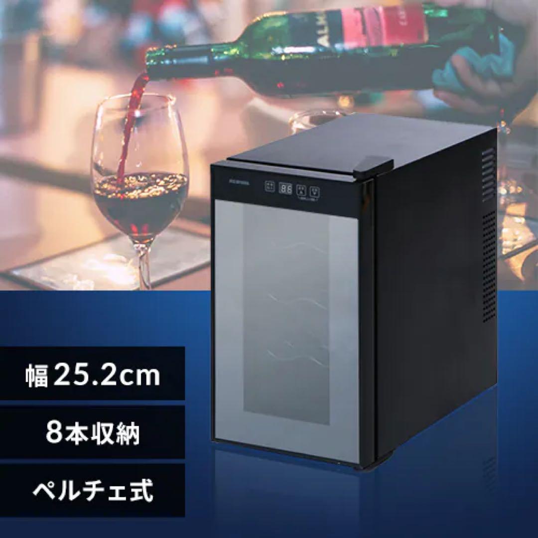 アイリスオーヤマ IRIS ワインセラー 2023年製 ペルチェ式