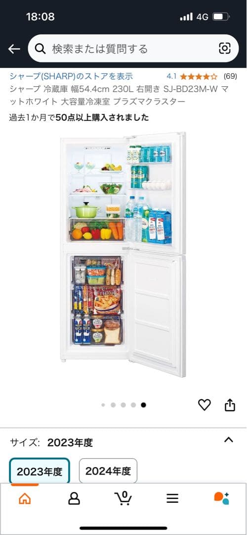 【バニストア】SHARP 冷蔵庫 SJ-BD23M-W 230L