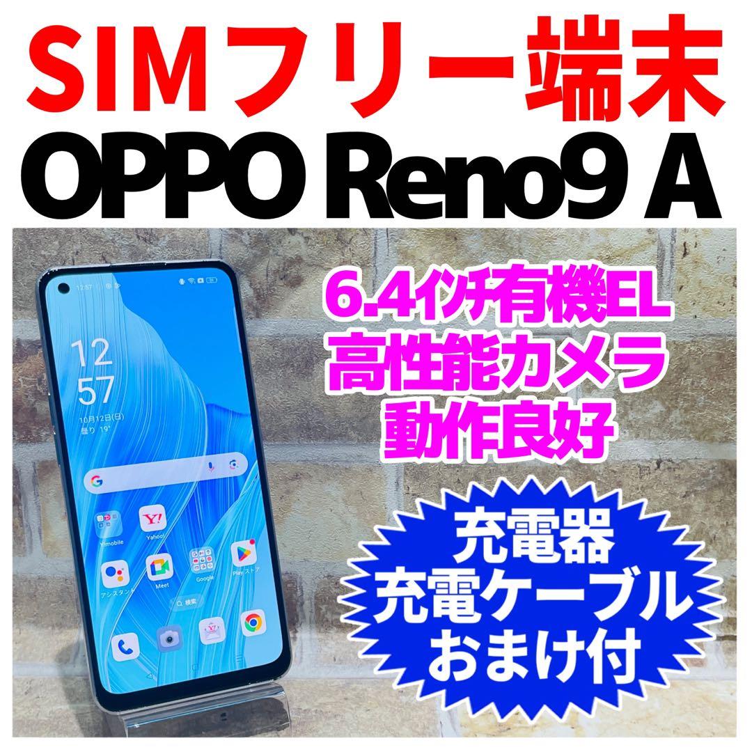 SIMフリー OPPO Reno9 A 128GB ムーンホワイト 電池良好