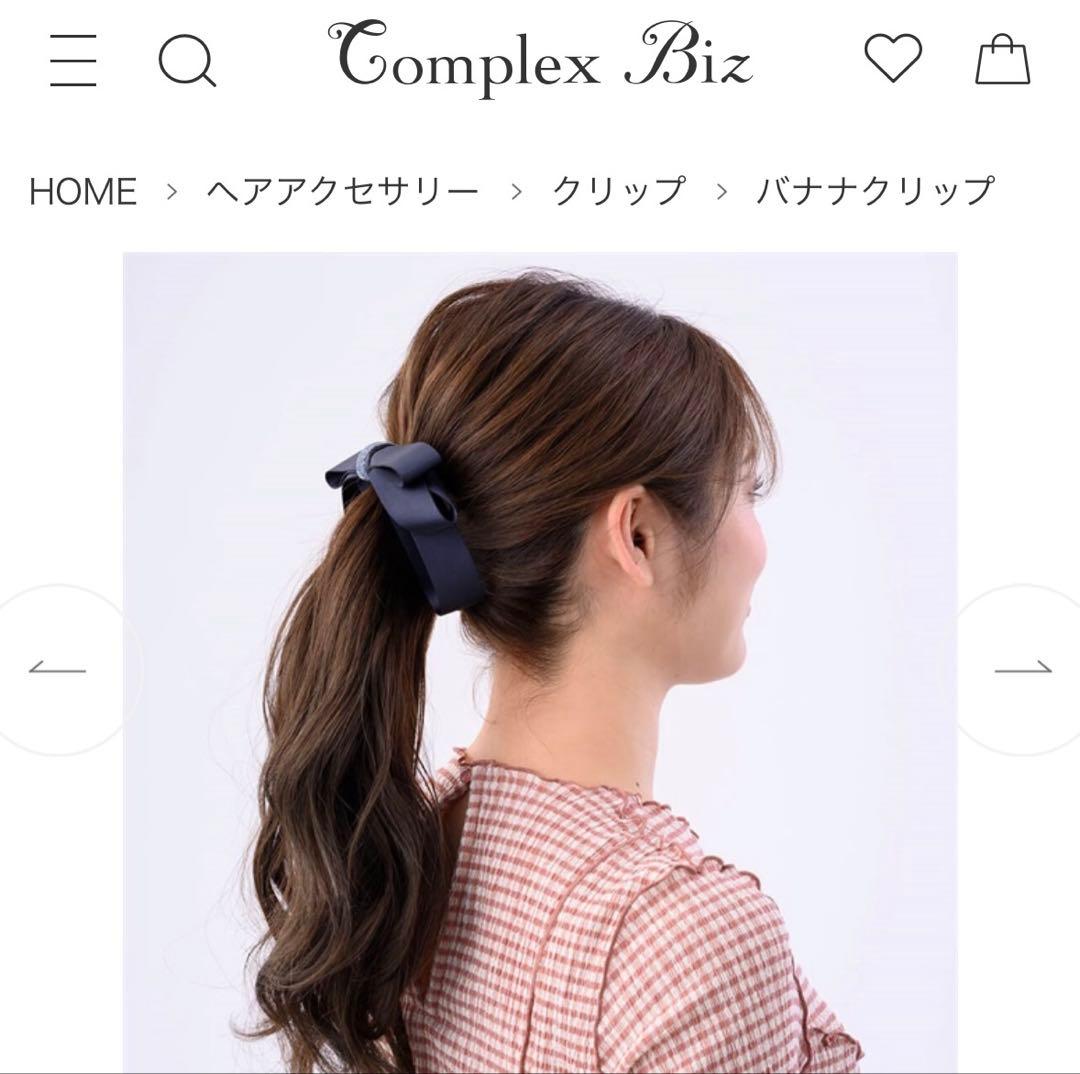コンプレックスビズ　リボンバナナクリップ　新品タグ付き