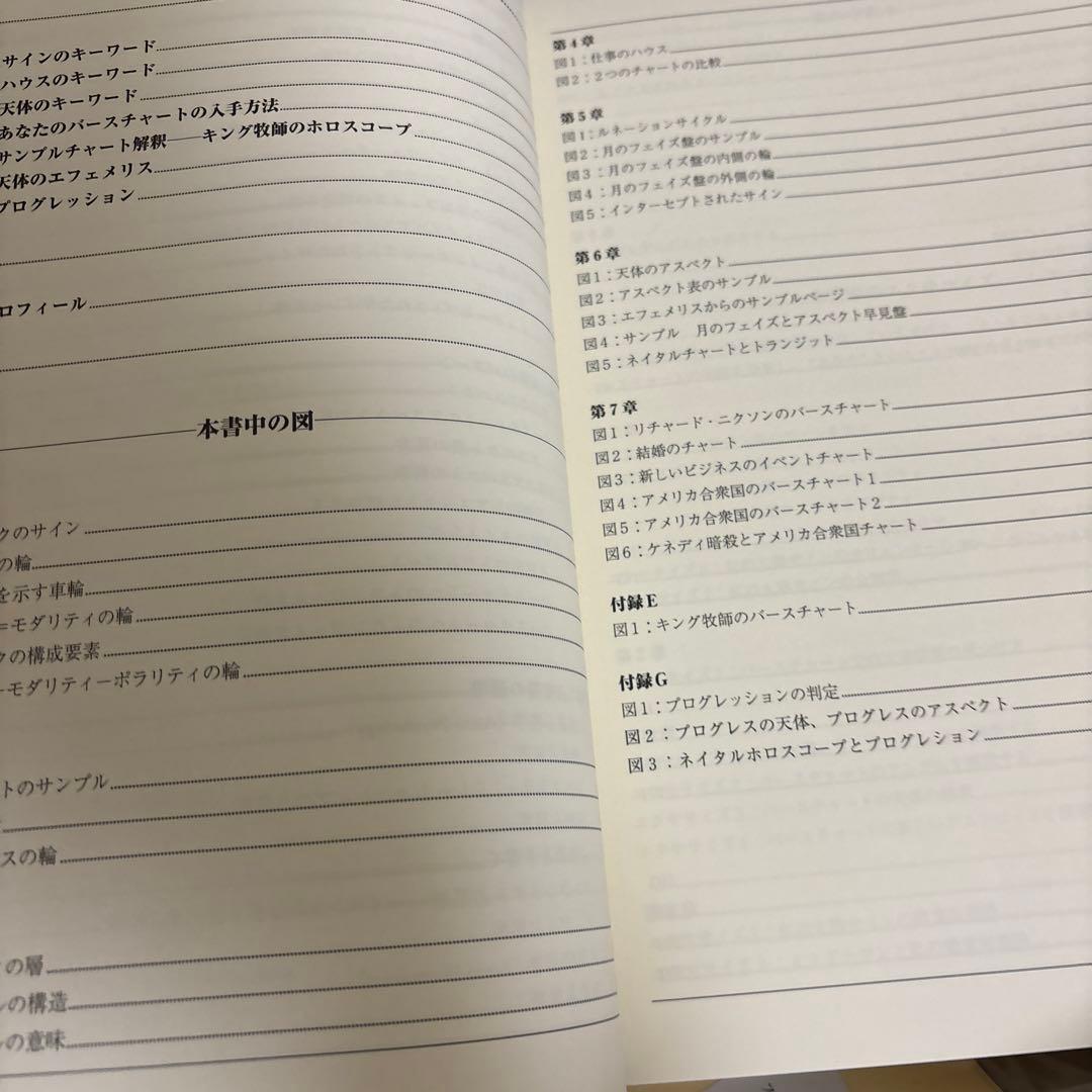 あなたのための占星術 : ステップ・バイ・ステップのバースチャート解釈でたどる…