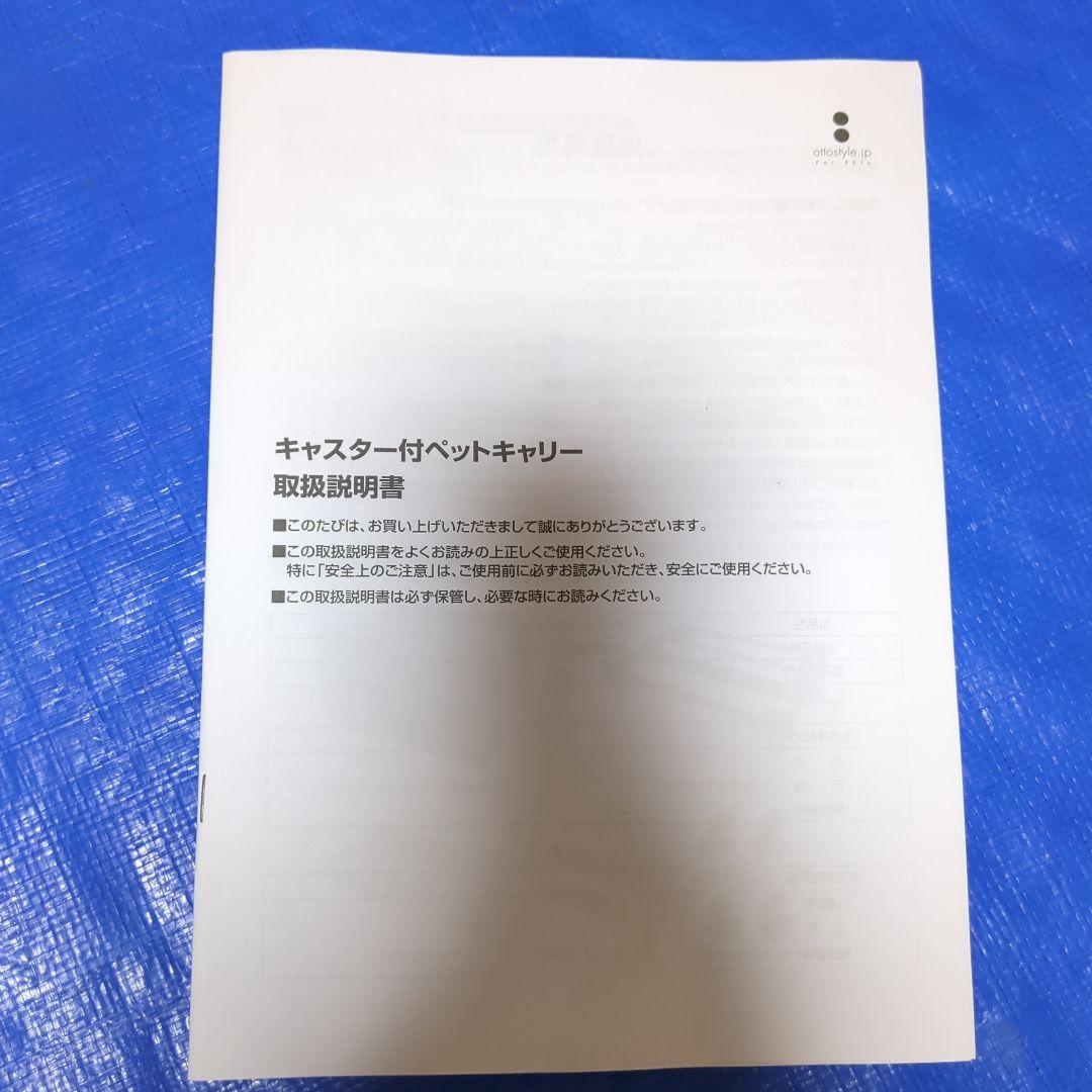 ②オットスタイル キャスター付ペットキャリー
