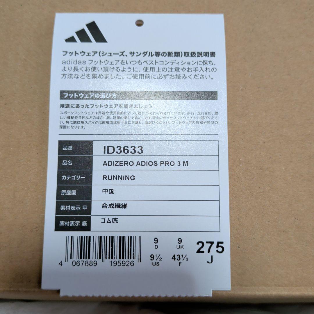 adidas アディオスプロ３ 27.5 cm