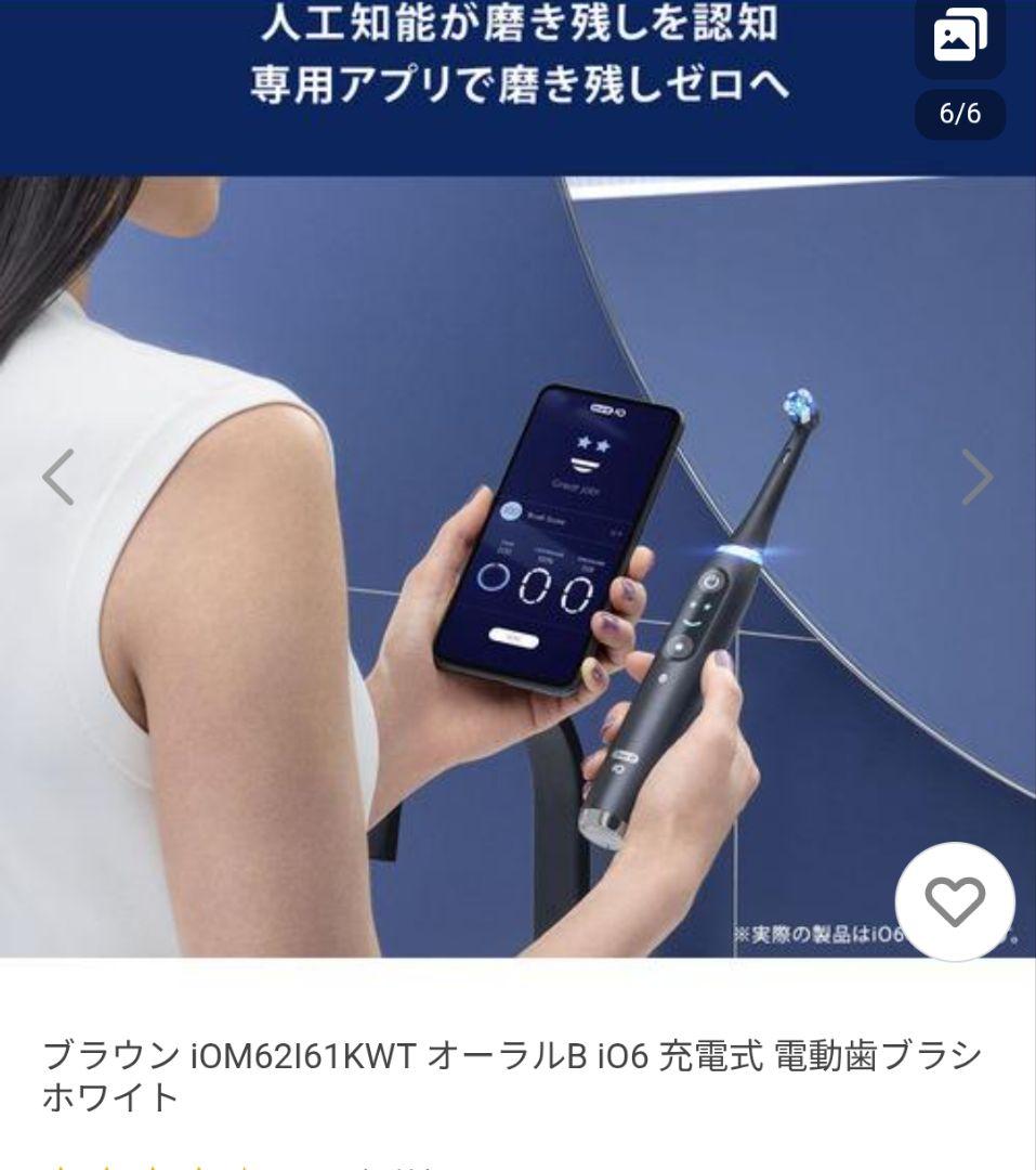 Oral-B iO6 Grey Opal 電動歯ブラシ本体