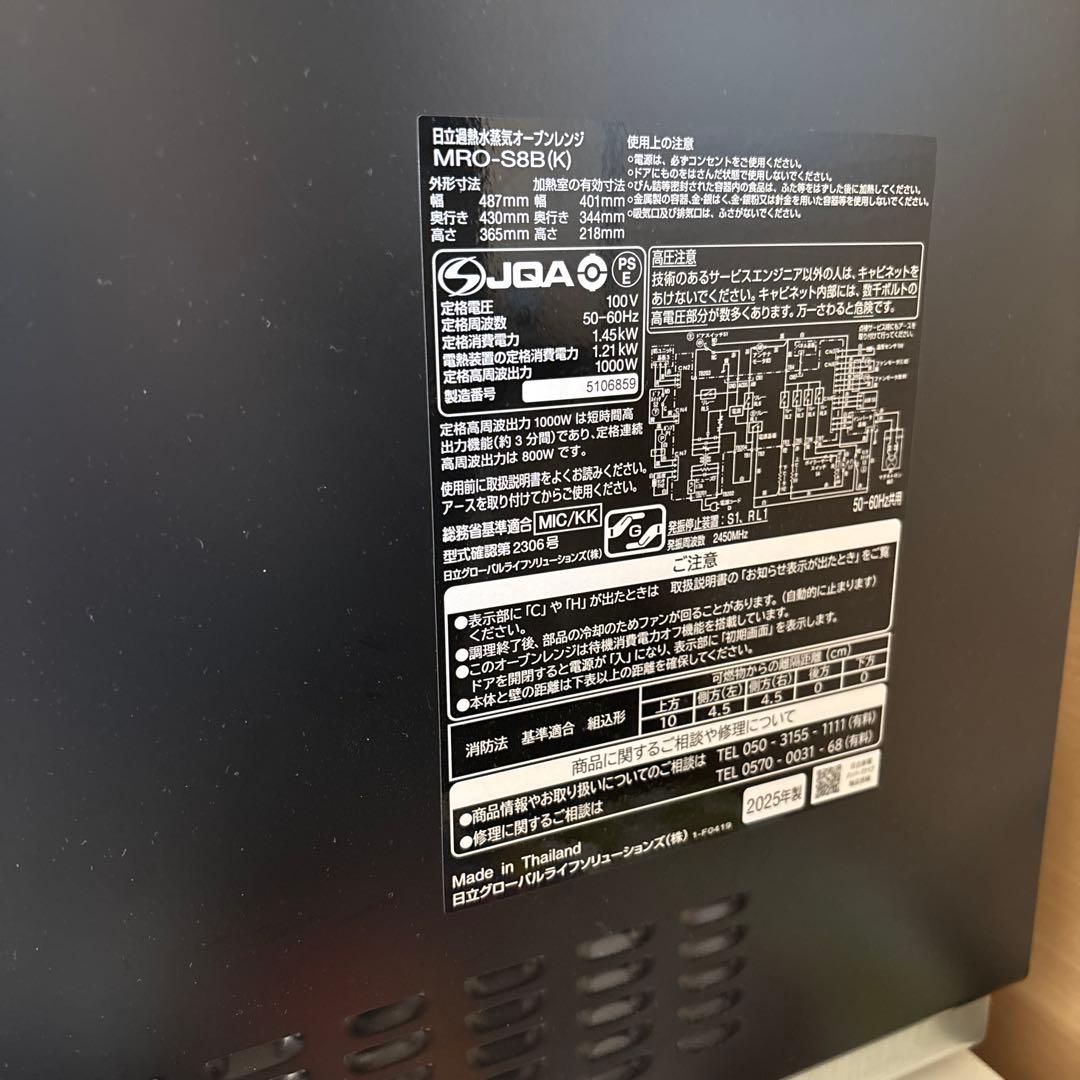 HITACHI ヘルシーシェフ　MRO-S8B ブラック　メーカー保証内