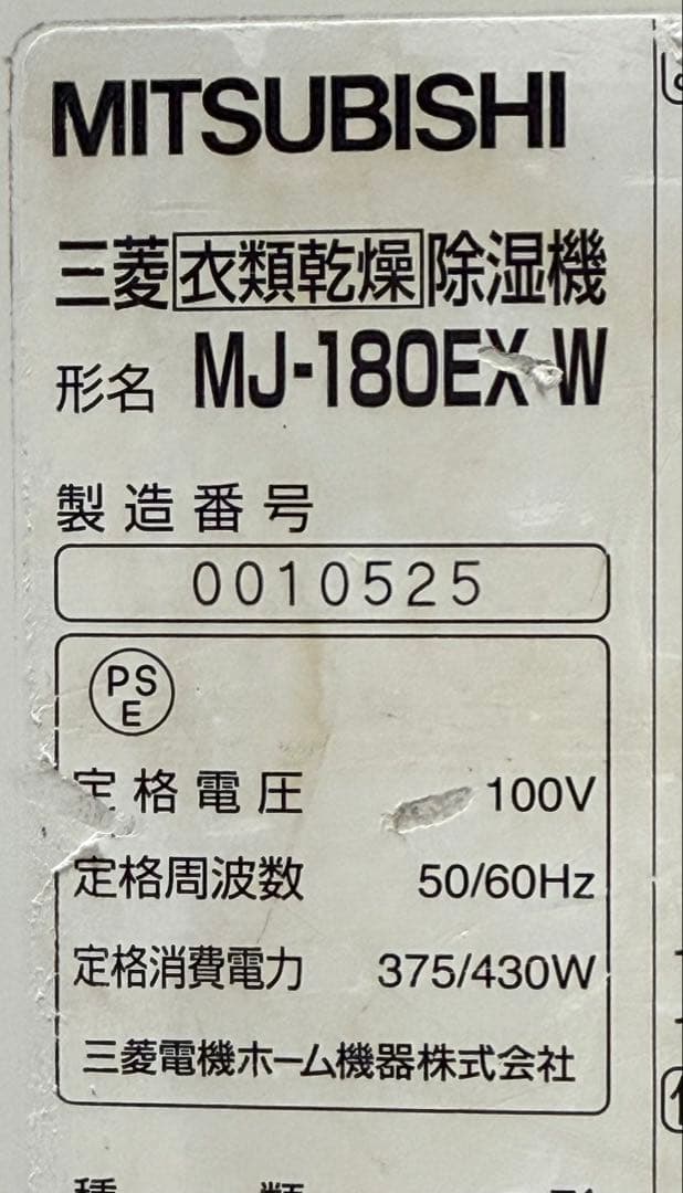 動作確認済み♪ 高スペック MITSUBISHI 三菱 衣類乾燥除湿機
